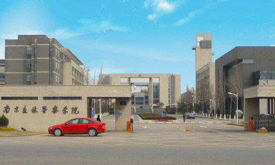 报考南京森林警察学院，这一篇就够了
