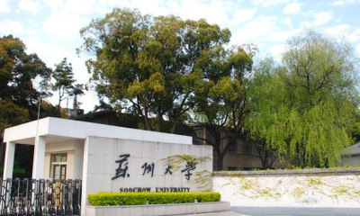 从苏州大学辅修双学位说2019高考报考