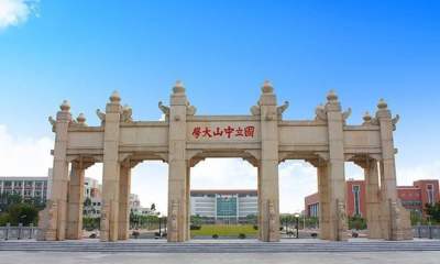 985院校系列：中山大学通识教育
