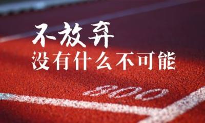 高三基础差怎么办