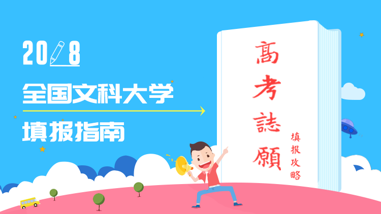程成学长：全国文科大学各层次分析