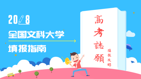 程成学长：全国文科大学各层次分析