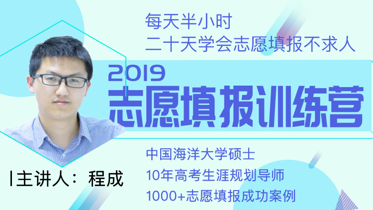 第18课 实战模块--所在省低分录取机会梳理和讲解