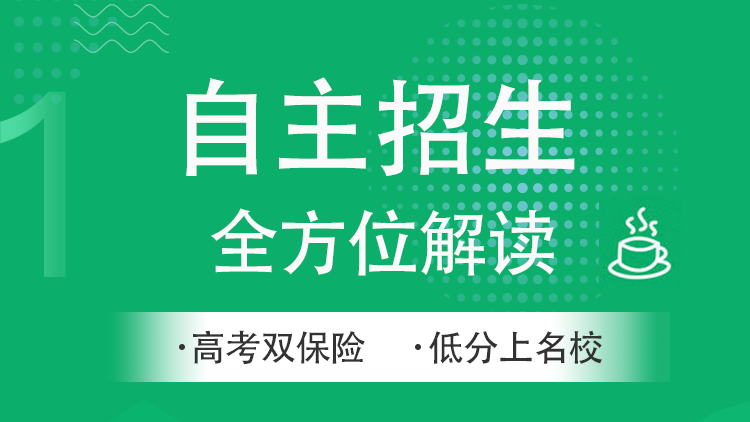 自主招生全方位解读（4.2.3）-- 重点院校详解2