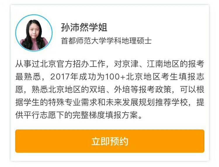 北京地区志愿填报推荐学姐