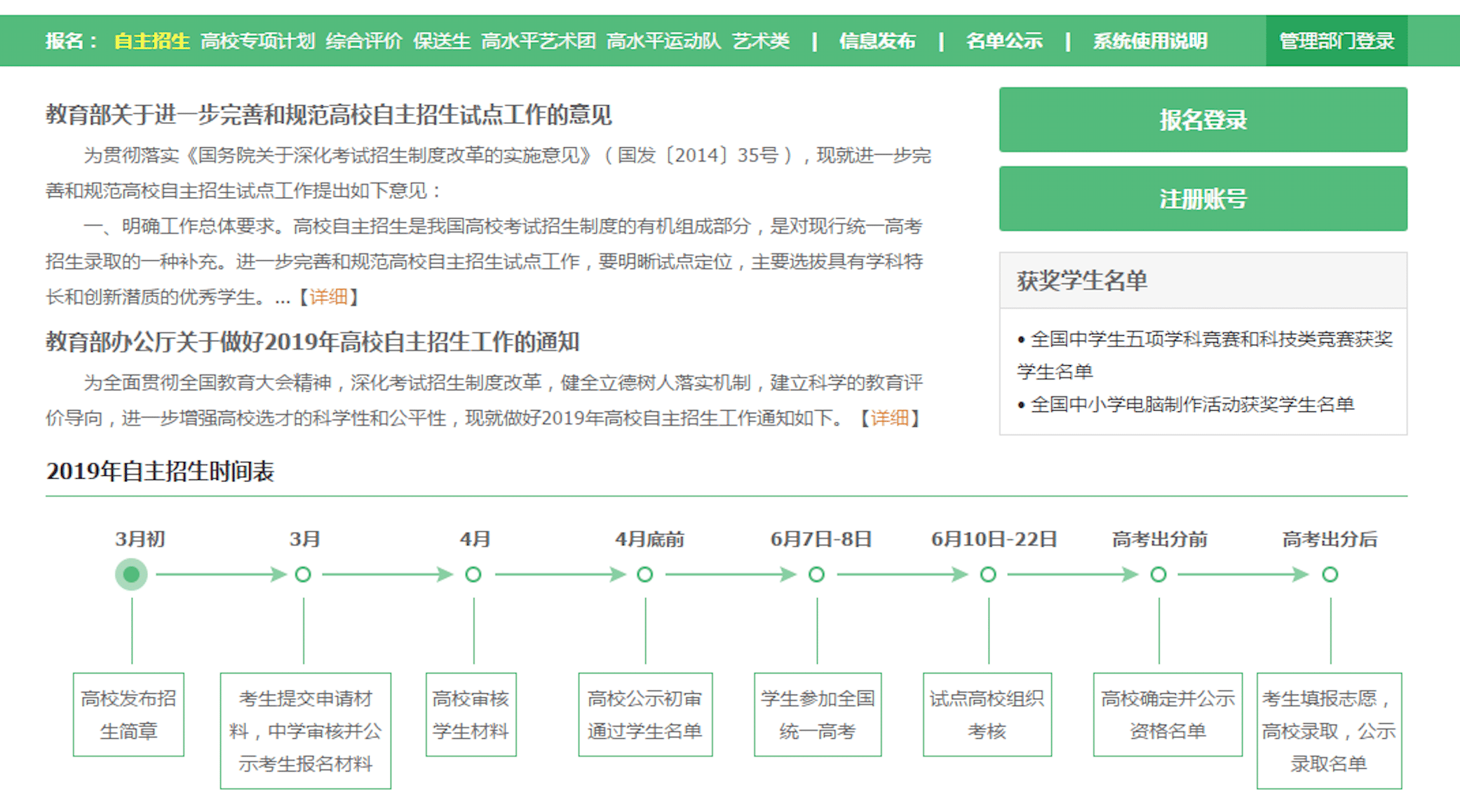 2019自主招生报名系统已开放！学姐手把手教你报名！