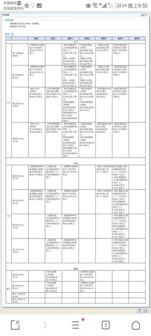 第19期（在读）：河北农业大学风景园林专业大一新生就读体验