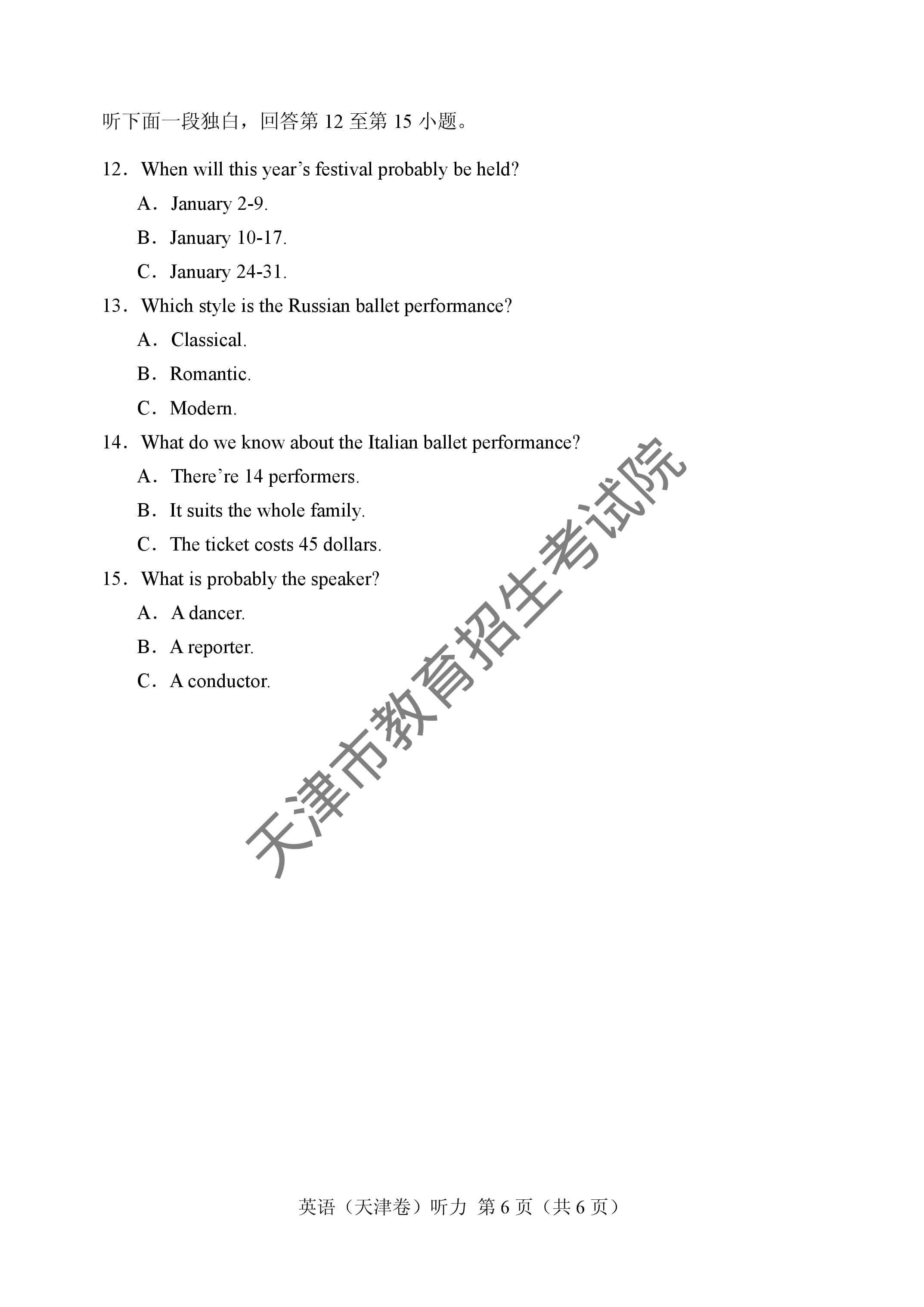 天津2019年3月高考英语评析及各题型应对方法