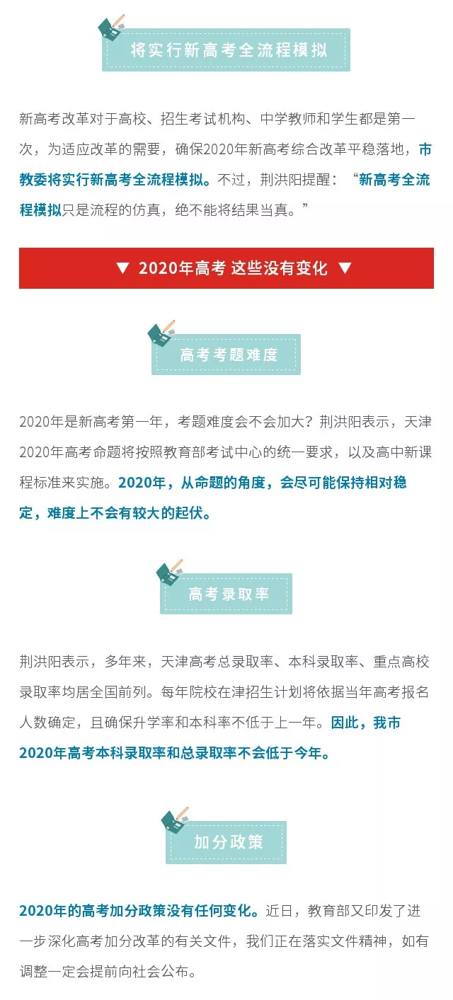 天津2020新高考志愿填报基本确定将采用上海模式--“院校+专业组”