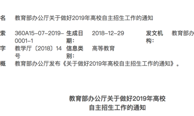 2019年自主招生将有这些变化