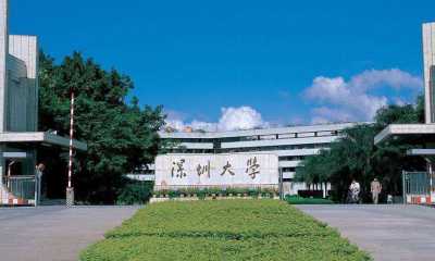 报考深圳大学，这一篇就够了（含2019年专业录取分数）